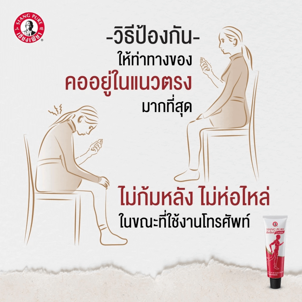 รีลีฟครีม เซียงเพียว ขนาด 32 กรัม จำนวน 48 ชิ้น_6